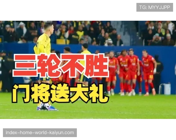 利雅得胜利主场1比2不敌胡巴卡德 C罗点射难挽败局